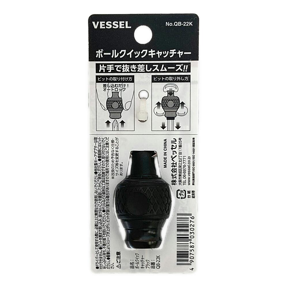 ベッセル VESSEL ボールクイックキャッチャー ブラック QB-22K | 電動