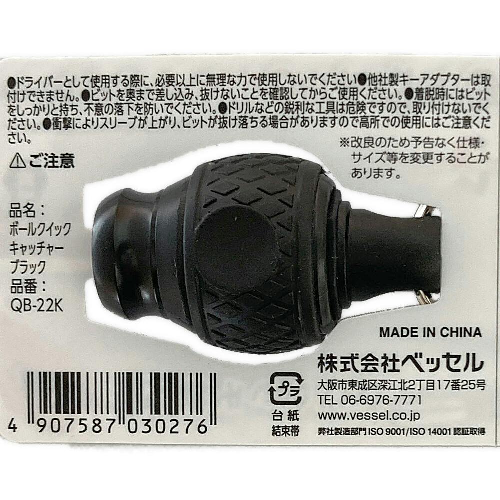 ベッセル VESSEL ボールクイックキャッチャー ブラック QB-22K | 電動