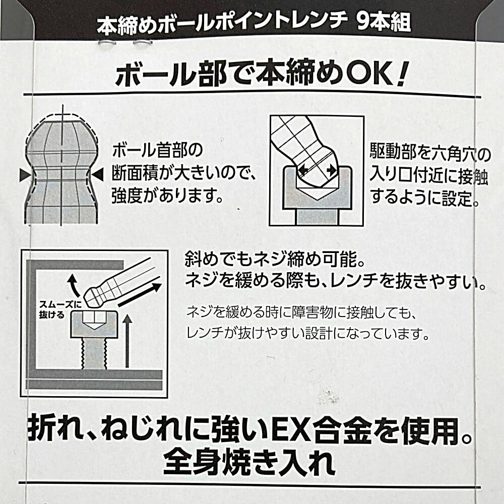 ベッセル VESSEL 本締めボールポイントレンチ 9本組 | 作業工具・作業