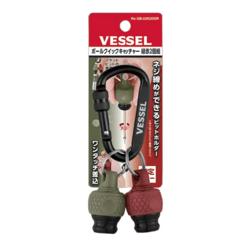 ベッセル VESSEL ボールクイックキャッチャー 緑 赤 QB-22K2DGR | 電動