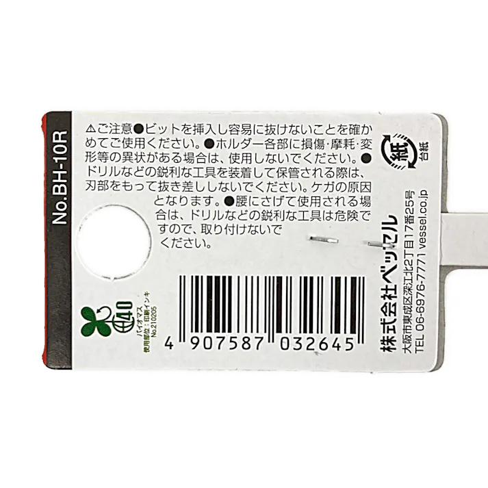 ベッセル VESSEL ビットホルダー10本用 赤 BH-10R