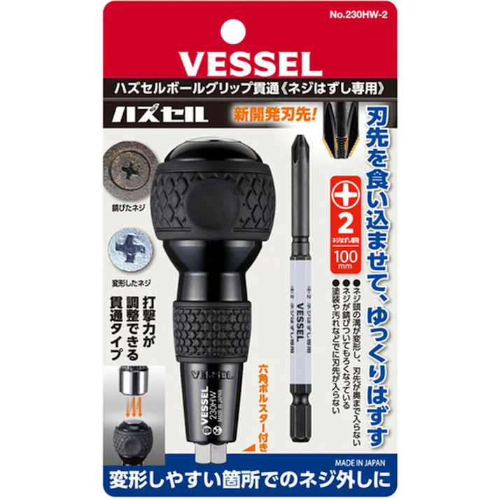 ベッセル VESSEL ハズセルボールグリップ貫通 230HW2