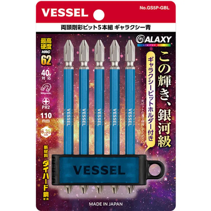 ベッセル VESSEL 剛彩ビット ギャラクシー 青 5本組