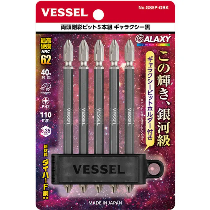 ベッセル VESSEL 剛彩ビット ギャラクシー 黒 5本組