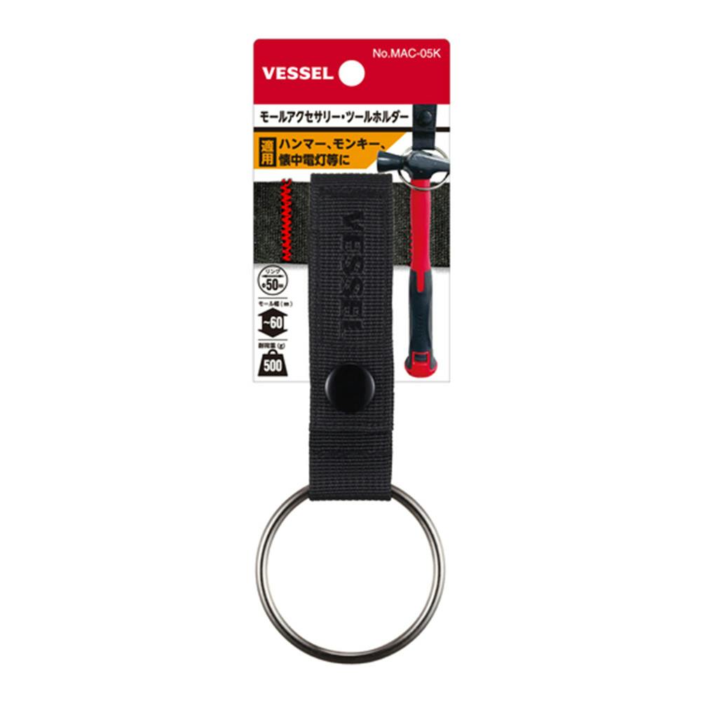 ベッセル VESSEL モールアクセサリー・ツールホルダー MAK-05K