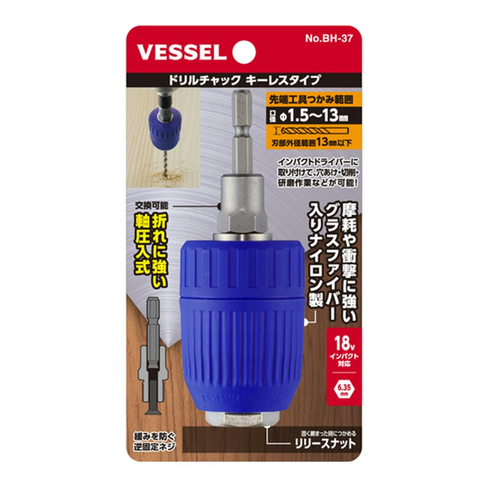 ベッセル VESSEL ドリルチャック キーレスタイプ BH-37 13mm | 電動
