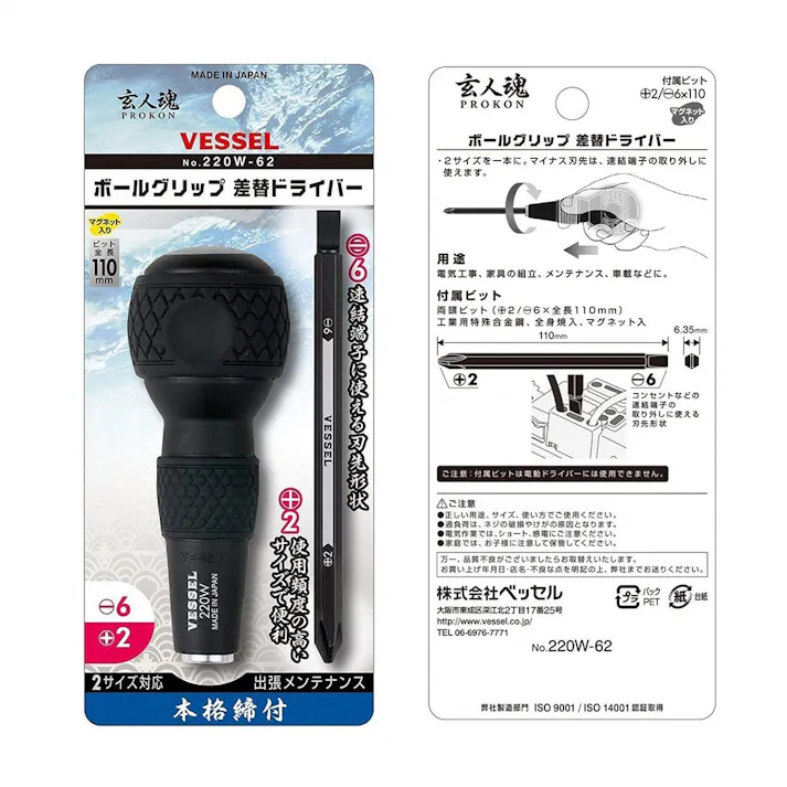 ベッセル VESSEL ボールグリップ差替ドライバー 220W-62