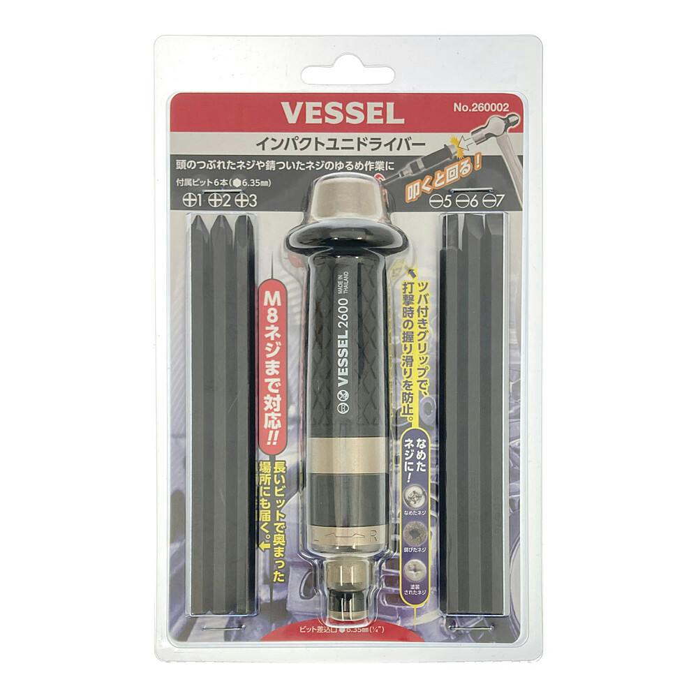 ベッセル VESSEL インパクトユニドライバー 260002 | 作業工具・作業用品・作業収納 通販 | ホームセンターのカインズ