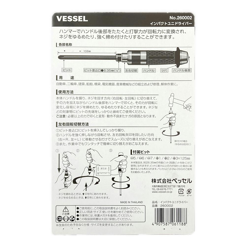 ベッセル VESSEL インパクトユニドライバー 260002 | 作業工具