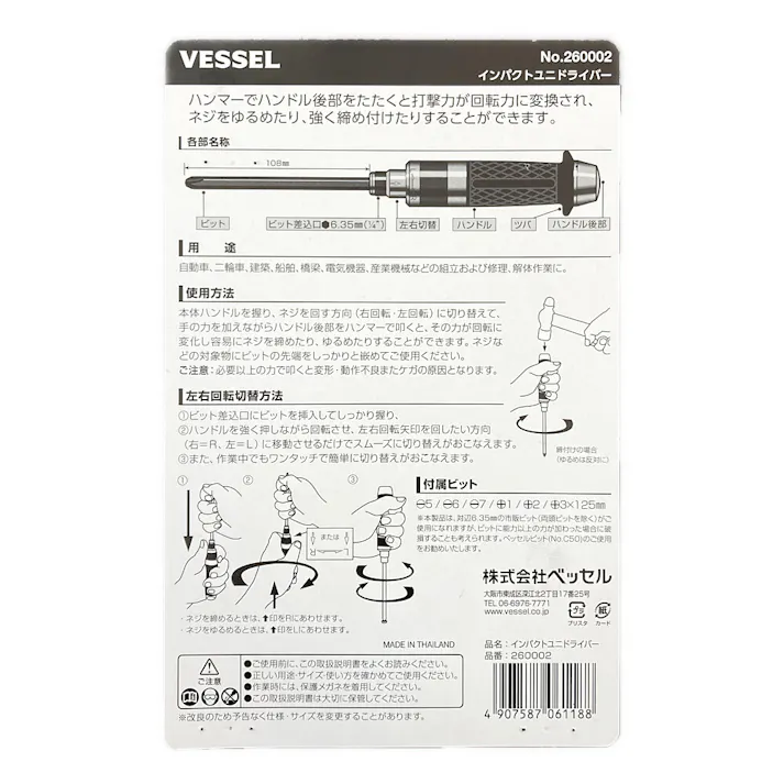 ベッセル VESSEL インパクトユニドライバー 260002