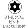 【CAINZ-DASH】ベッセル タンパープルーフ トルクスビット(いじり止め付き) J T40H×75 JT40HX75【別送品】