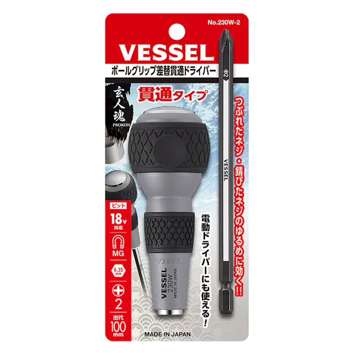 ベッセル VESSEL ボールグリップ差替貫通ドライバー +2 230W-2