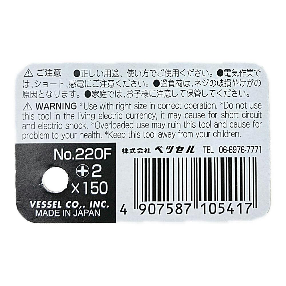 ベッセル VESSEL フリーターンボールグリップドライバー 2×150 | 作業