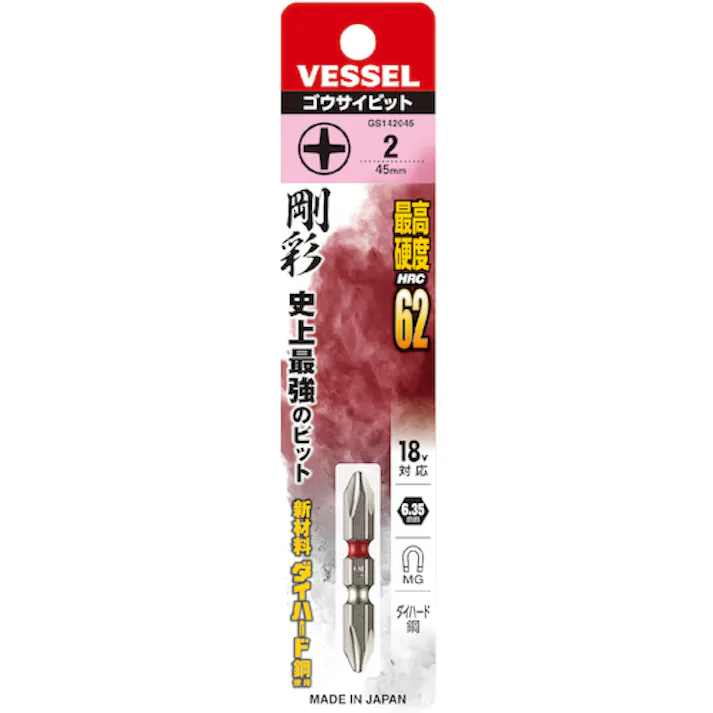 【CAINZ-DASH】ベッセル 剛彩ビット (両頭) +2×45mm GS142045【別送品】