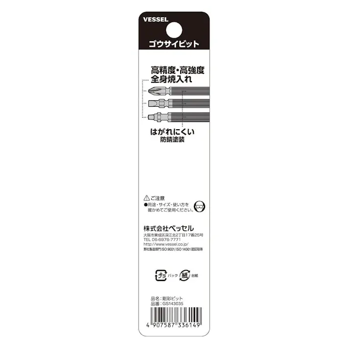 ベッセル VESSEL 剛彩ビット 両頭 GS143035 +3×35mm 1本
