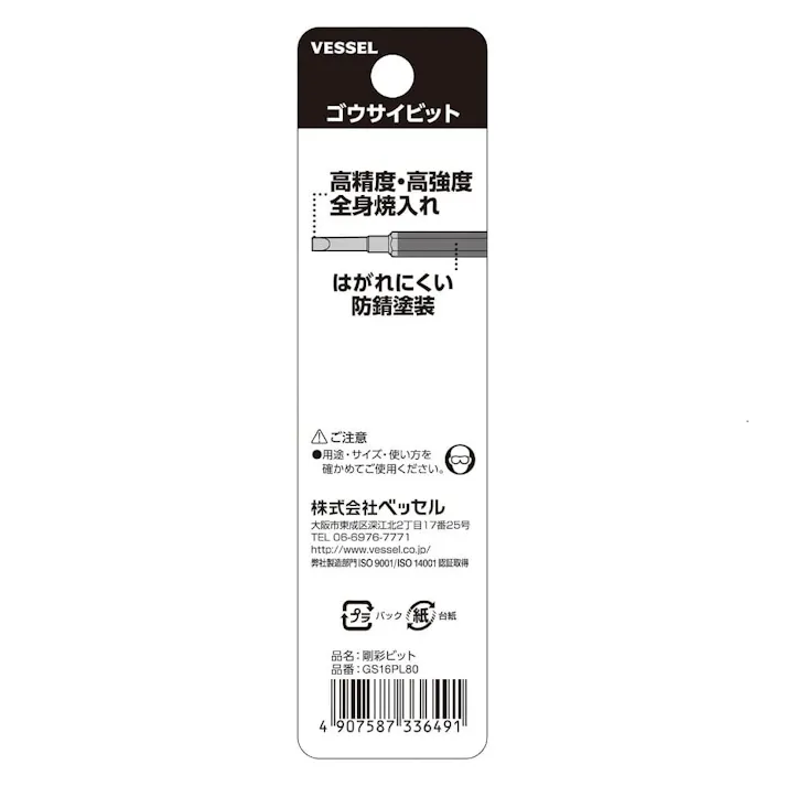 ベッセル VESSEL 剛彩ビット マイナス 片頭 GS16PL80 -8×65mm 1本