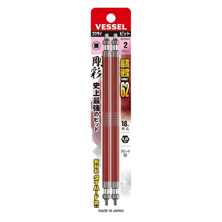 ベッセル VESSEL 剛彩ビット 両頭スクエア GS14SQ2150 SQ2×150mm 2本組