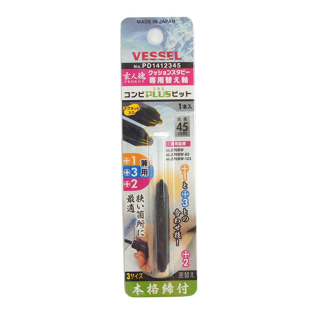 ベッセル VESSEL クッションスタビー差替ドライバー専用替え軸 コンビPLUSビット PD1412345 ＋1・＋3/＋2×45mm