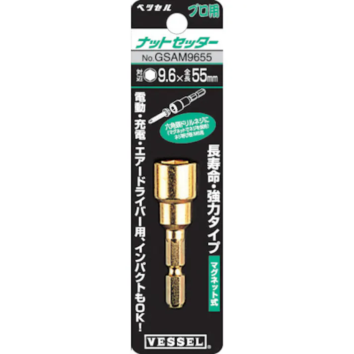 【CAINZ-DASH】ベッセル ゴールドナットセッターGSAM 対辺8×55mm(5ミリ用) GSAM8055【別送品】