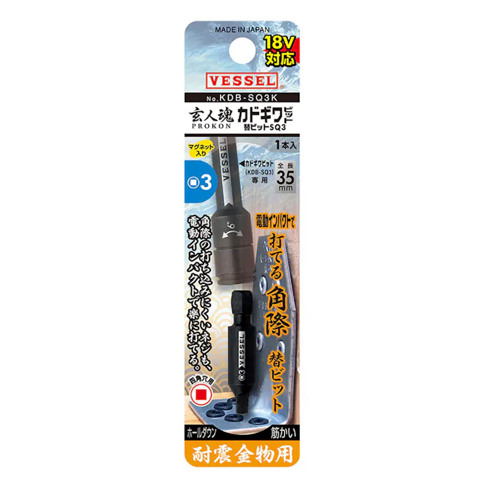 ベッセル VESSEL 筋かい用角際ビット KDB-SQ3K SQ3×35mm