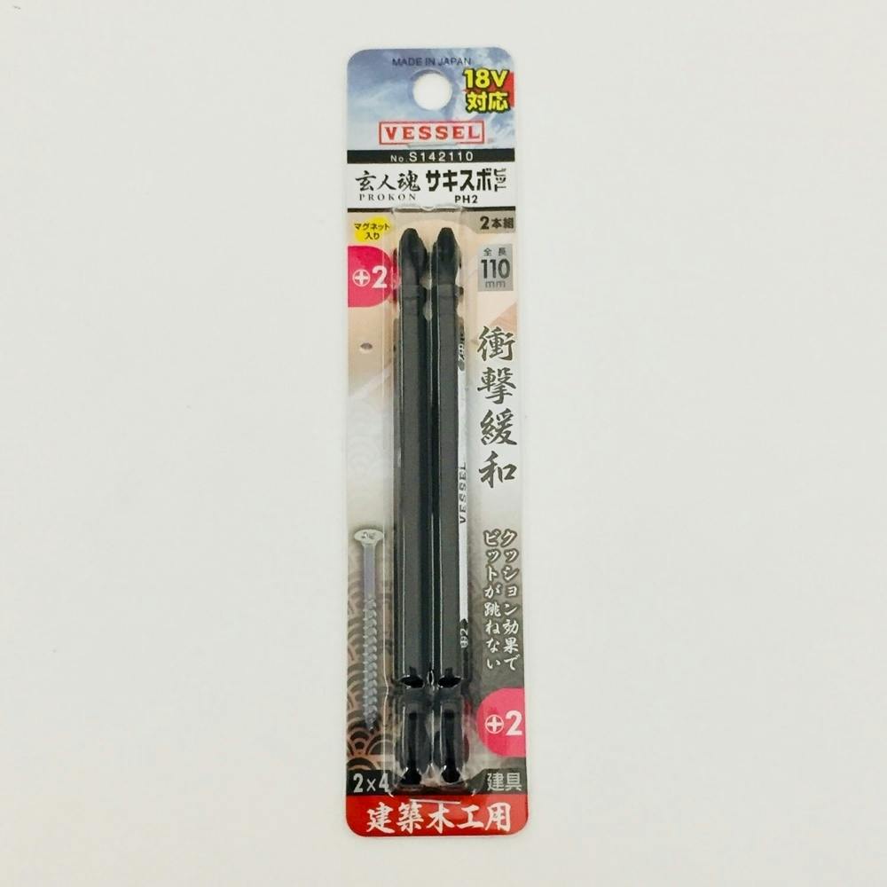 ベッセル VESSEL 玄人魂 サキスボセット S142110 ＋2×110mm 2本