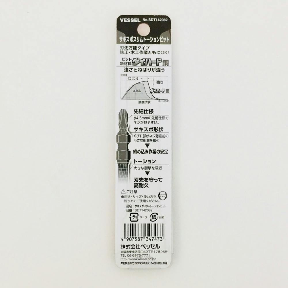 ベッセル VESSEL サキスボスリムトーションビット SDT142082 ＋2×82mm