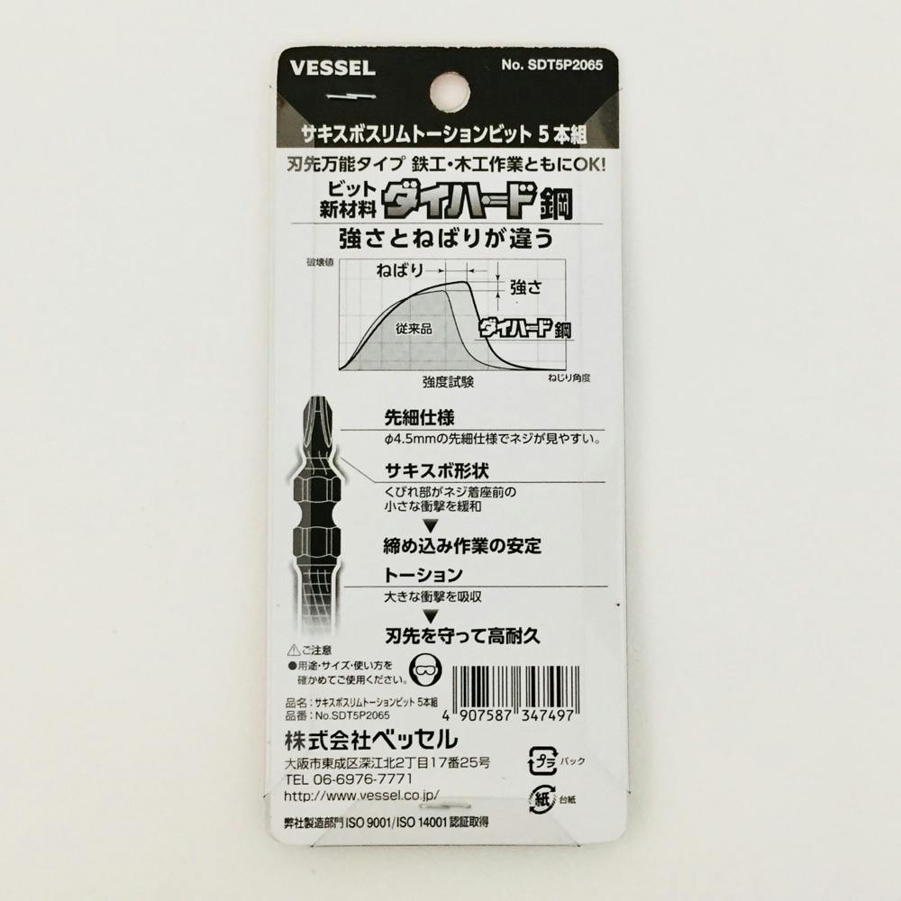 ベッセル VESSEL サキスボスリムトーション SDT5P142065 ＋2×65mm