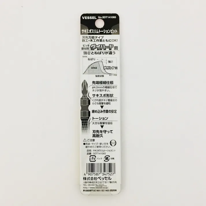 ベッセル VESSEL サキスボスリムトーションビット SDT141065 +1×65mm