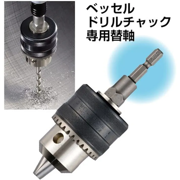 【CAINZ-DASH】ベッセル ドリルチャック替軸 No.BH-24(3/8-24UNF) BH-24【別送品】
