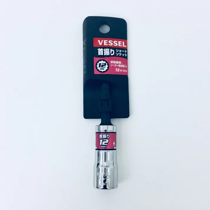 ベッセル VESSEL 剛鍛首振りショートソケット 対辺12×75mm WSA2012