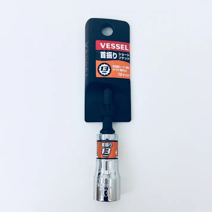 ベッセル VESSEL 剛鍛首振りショートソケット 対辺13×75mm WSA2013