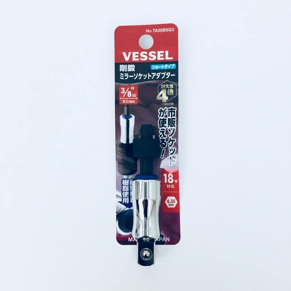 ベッセル VESSEL 剛鍛ミラーソケットアダプター 差込角9.5mm