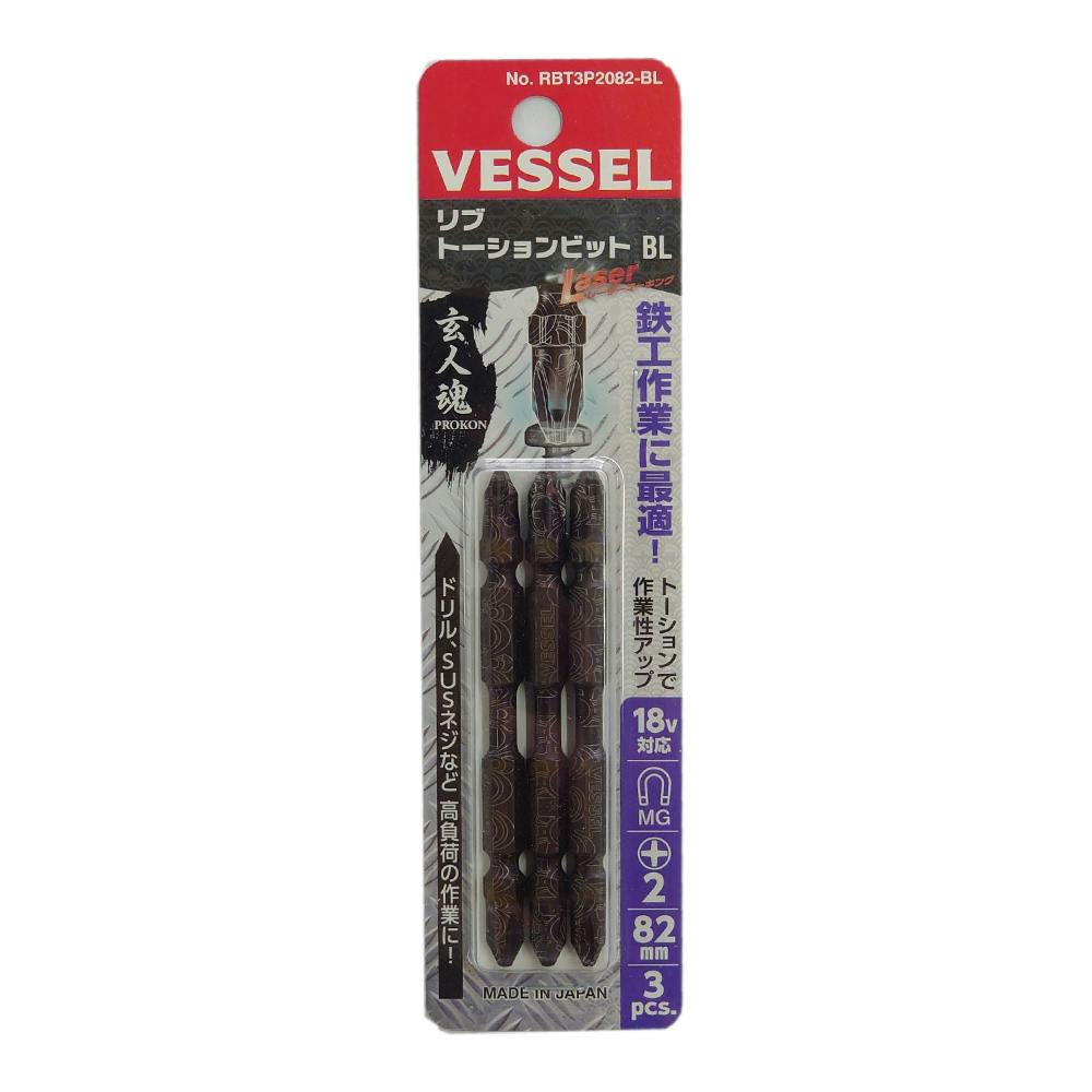 ベッセル VESSEL リブトーションビットBL 両頭 RBT3P2082-BL ＋2×82mm 3本組