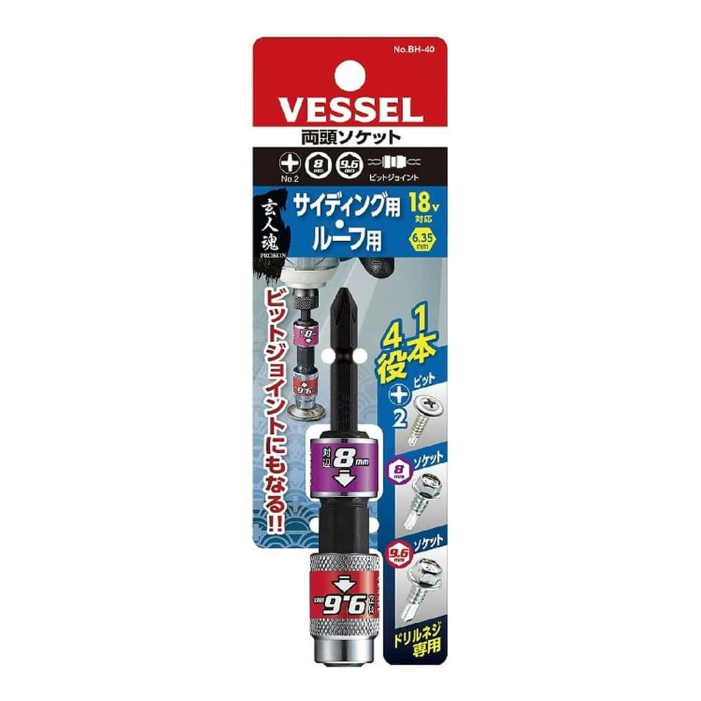 ベッセル VESSEL 両頭ソケット ソケット対辺8/9.6mm＋2×65 BH-40