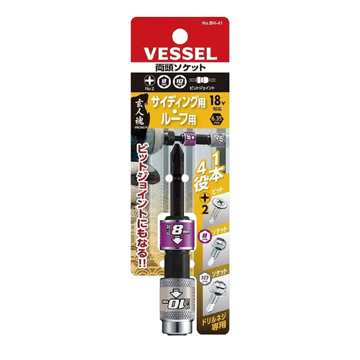ベッセル VESSEL 両頭ソケット ソケット対辺8/10mm+2×65 BH-41