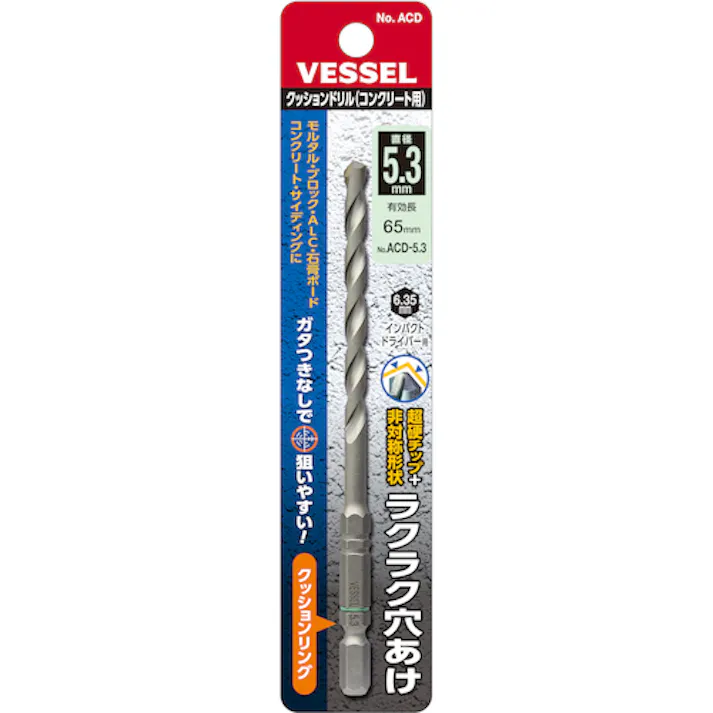 【CAINZ-DASH】ベッセル クッションドリル コンクリート用ACD 5.3mm ACD-5.3【別送品】