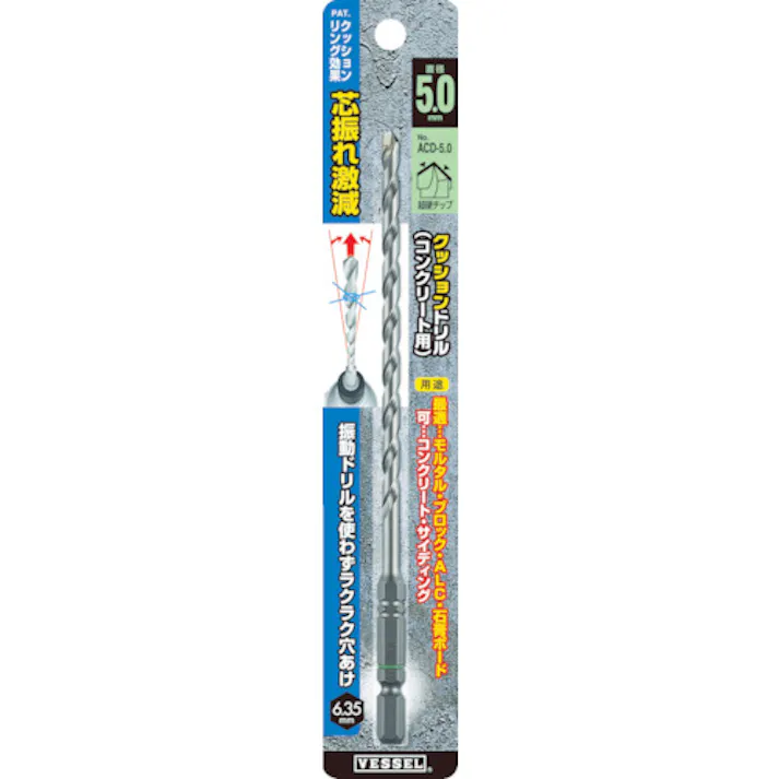 【CAINZ-DASH】ベッセル クッションドリルコンクリート用ロングACD 4.8mm ACD-4.8L【別送品】