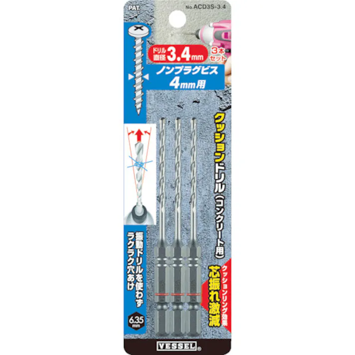 【CAINZ-DASH】ベッセル クッションドリル(コンクリート用)3本組ACD 3.5mm ACD3S-3.5【別送品】