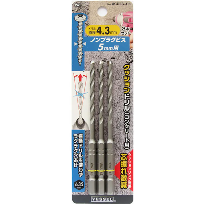 【CAINZ-DASH】ベッセル クッションドリル(コンクリート用)3本組ACD 4.3mm ACD3S-4.3【別送品】
