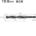 【CAINZ-DASH】ベッセル 六角軸鉄工ドリル　ケッサクドリル鉄工用ＫＭＤ　１０．５ｍｍ KMD-10.5【別送品】