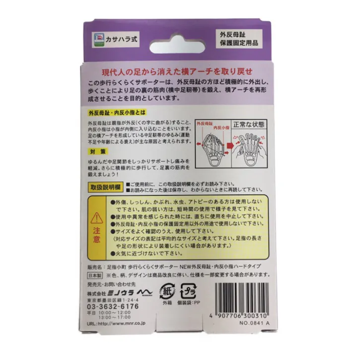 ミノウラ 足指小町 歩行らくらくサポーター NEW外反拇趾・内反小指ハードタイプ 1枚