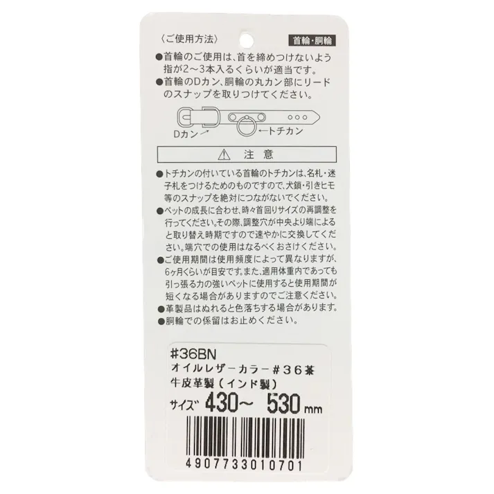 オイルレザーカラー #36茶