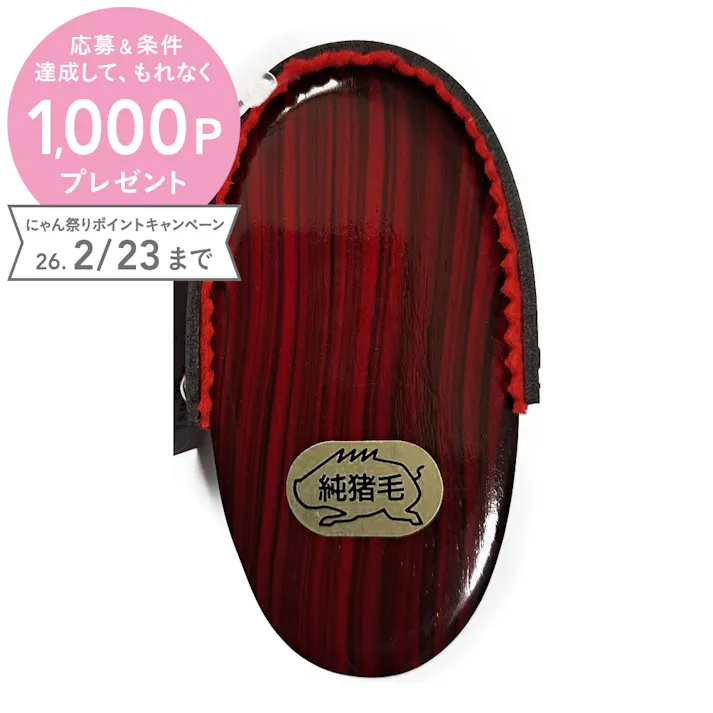 岡野製作所 高級猪毛ブラシ 小小