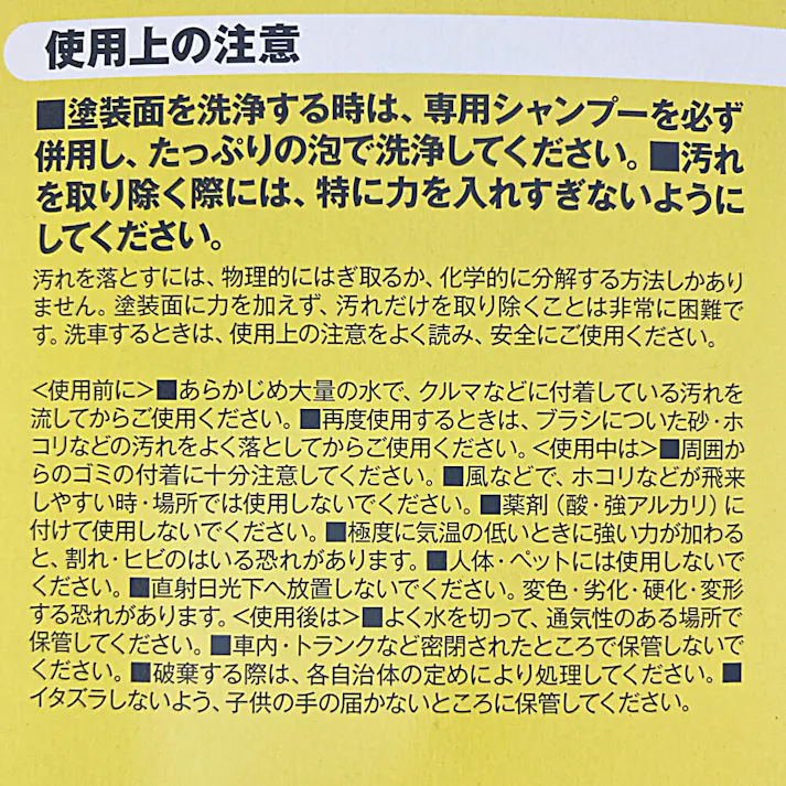 ブラック&イエロー やわかるバーブラシボディ用 CW-001