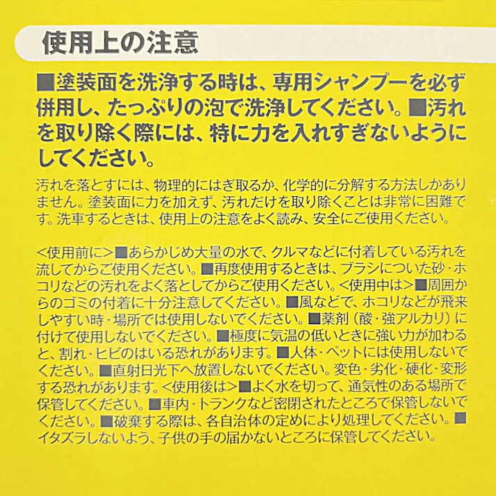 ブラック&イエロー やわかるバーブラシルーフ用 CW-002