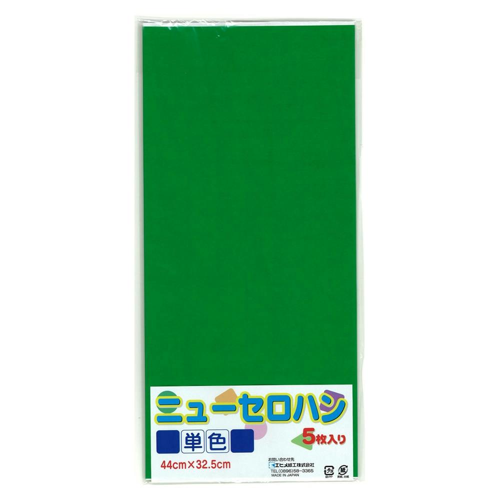 K セロハン 単色 緑 5枚