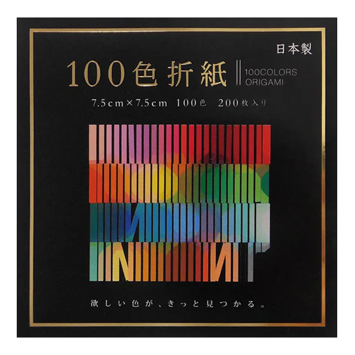 100色おりがみ 7.5cm 200枚