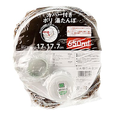 尾上製作所 カバー付き ポリ湯たんぽ 650ml(販売終了)