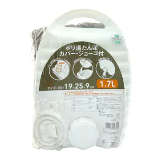 ポリ湯たんぽ 1.7L カバー・ジョーゴ付