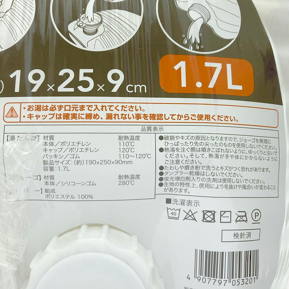 ポリ湯たんぽ 1.7L カバー・ジョーゴ付 | カイロ・湯たんぽ 通販